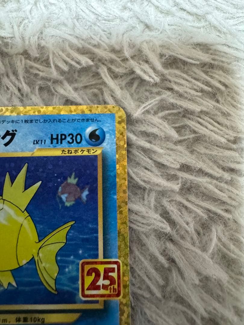 ポケか ひかるコイキング25th