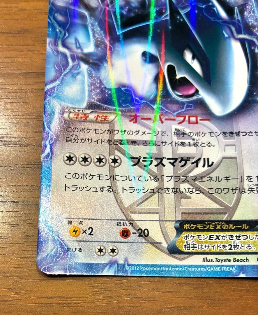 ポケモンカードゲームBW 拡張パック「プラズマゲイル」　ルギアEX