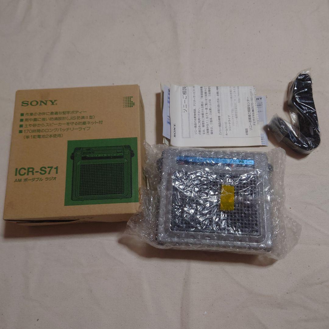 SONY ICR-S71 AMポータブルラジオ　新品
