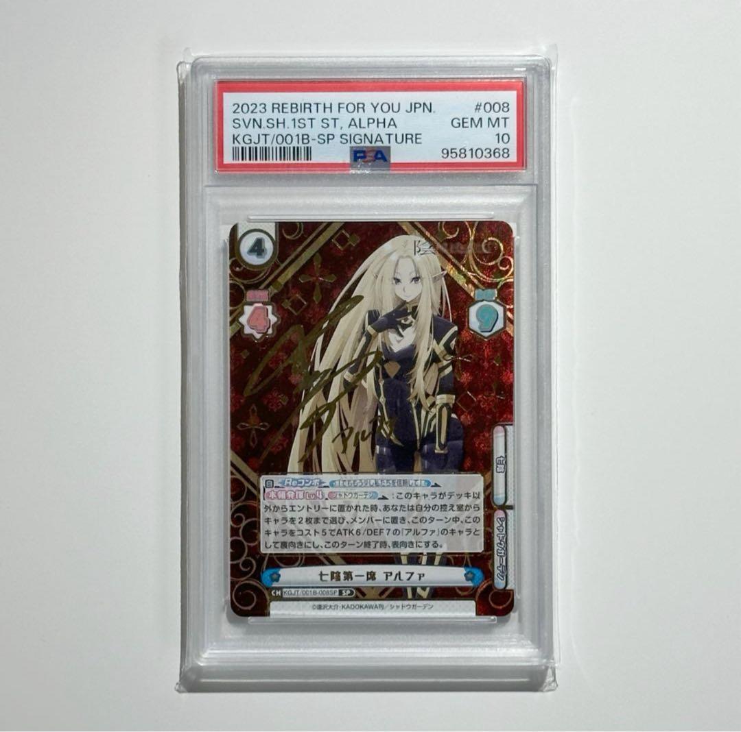 【専用】七影第二席 ベータ SP PSA10七影第一席アルファSP PSA10