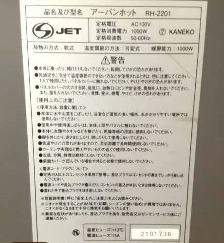 アーバンホットRH-2201　日本製ゼンケンパネルヒーター/遠赤外線暖房器