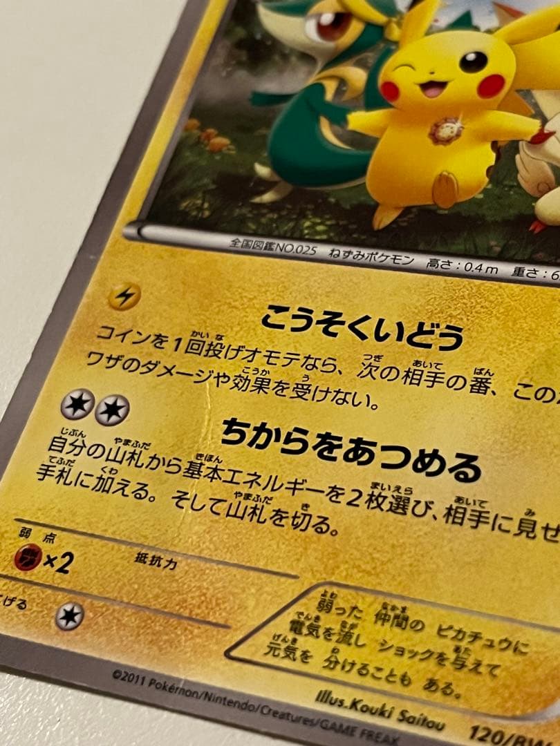 ピカチュウ ポケカ