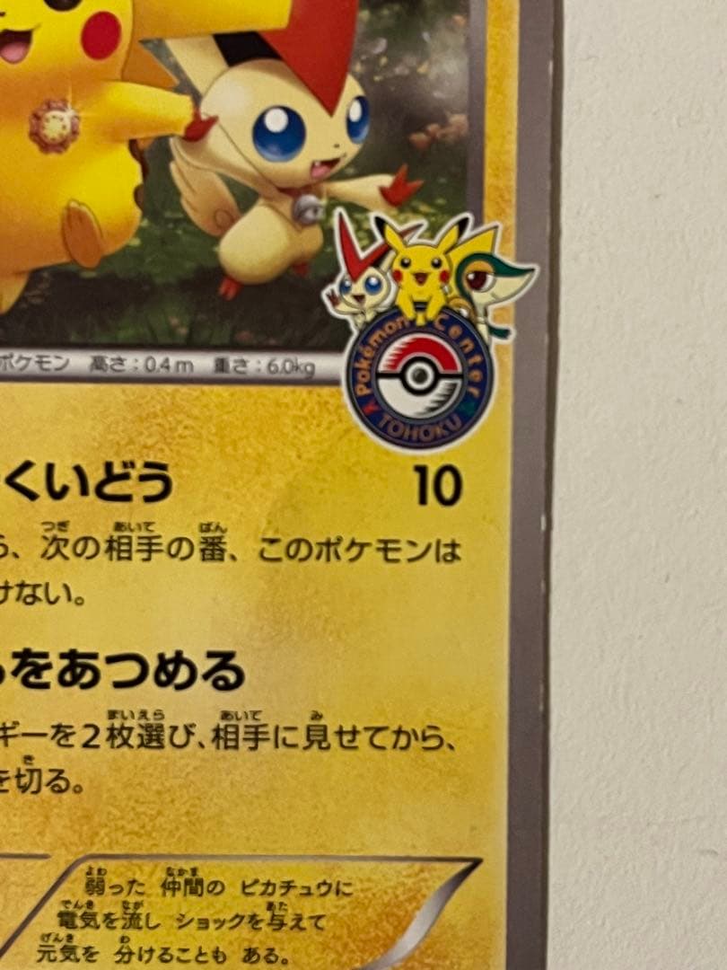 ピカチュウ ポケカ