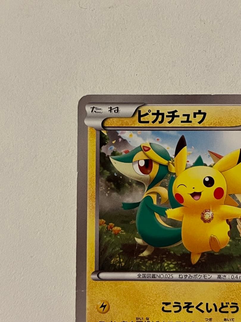 ピカチュウ ポケカ