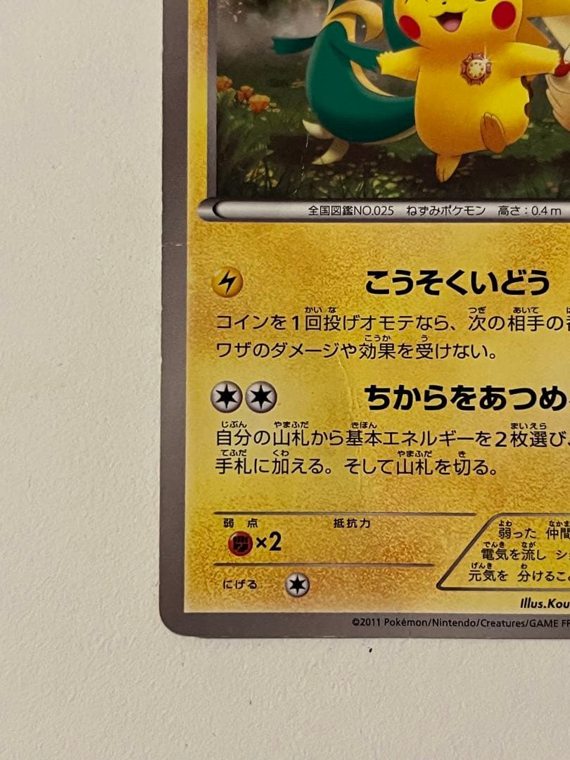ピカチュウ ポケカ