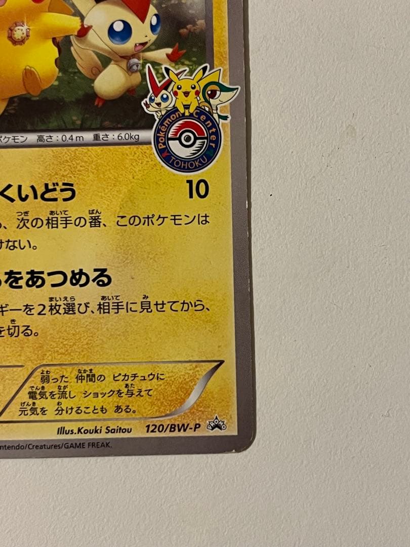 ピカチュウ ポケカ