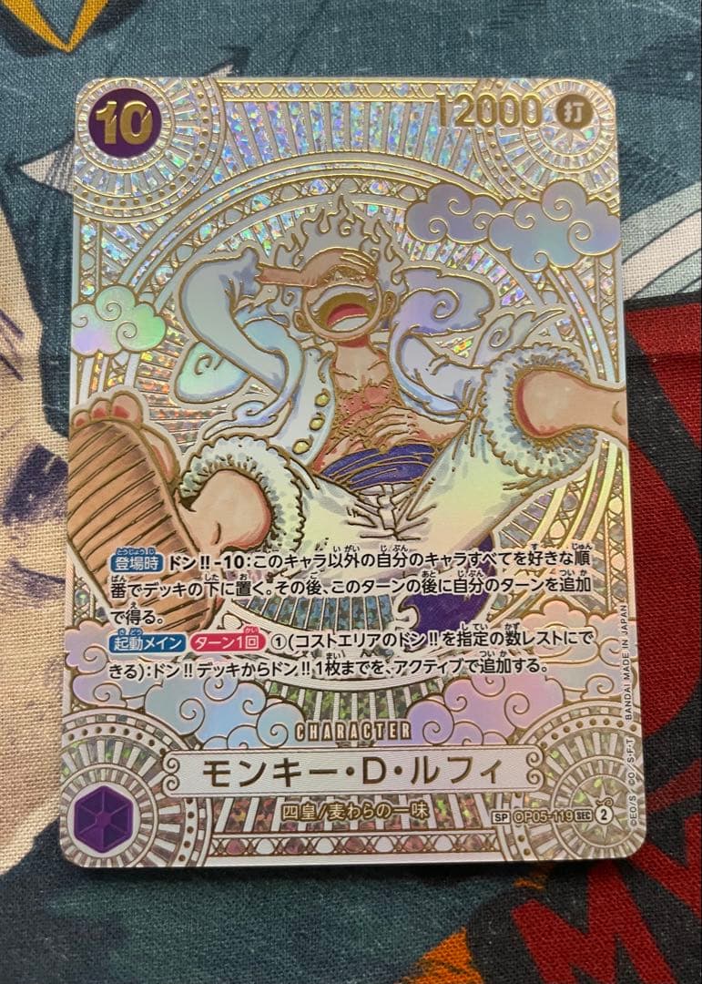 モンキー・D・ルフィ SEC SP(スペシャルカード) OP05-119 金