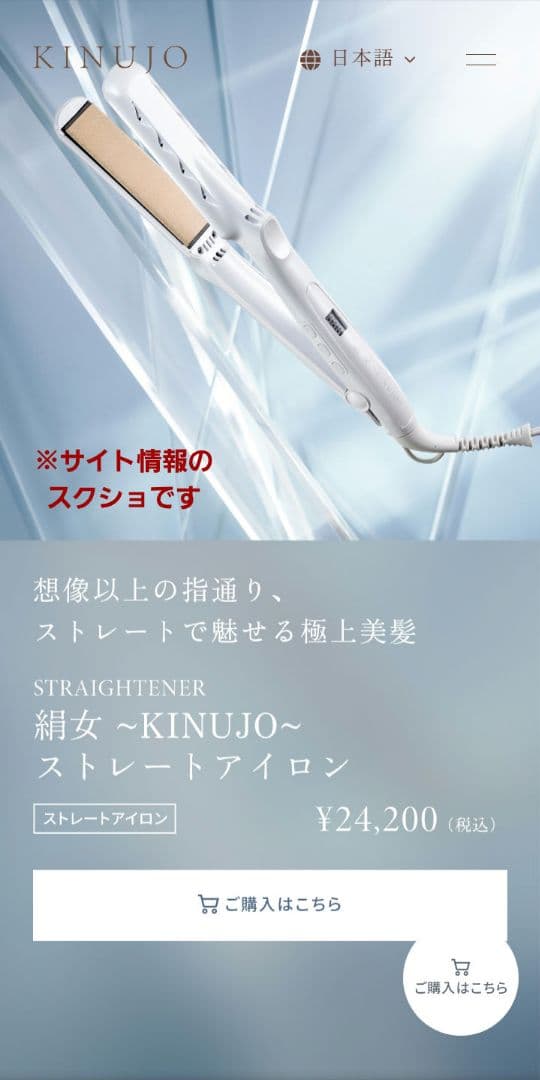 KINUIJO ストレートヘアアイロン 99℃