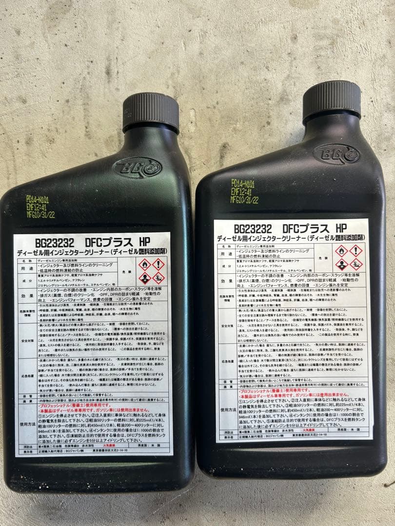 BG DFC PLUS HP2 ディーゼル　インジェクタークリーナー2本セット