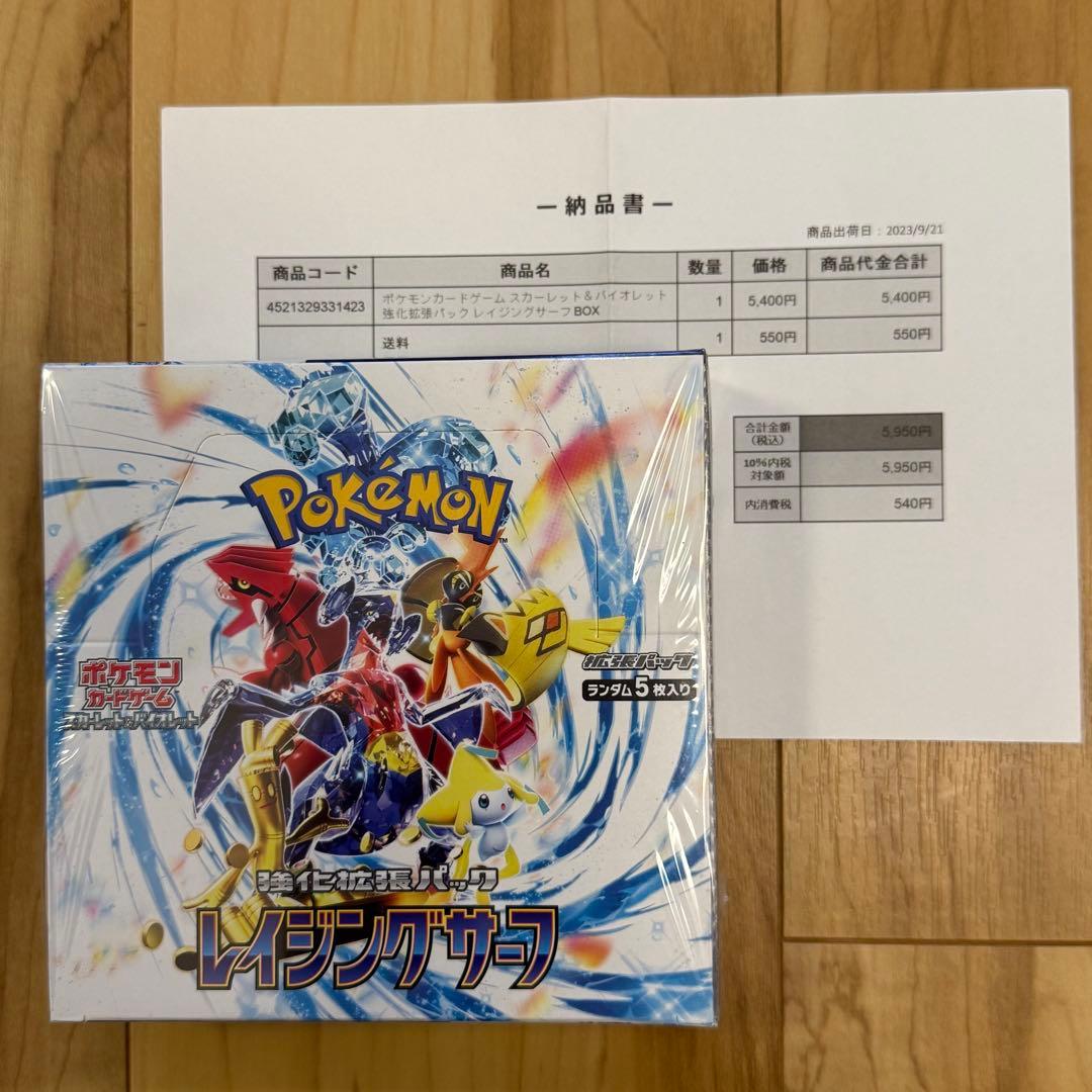 未開封新品 ポケモンカード レイジングサーフ シュリンク付きBOX 発送料込み