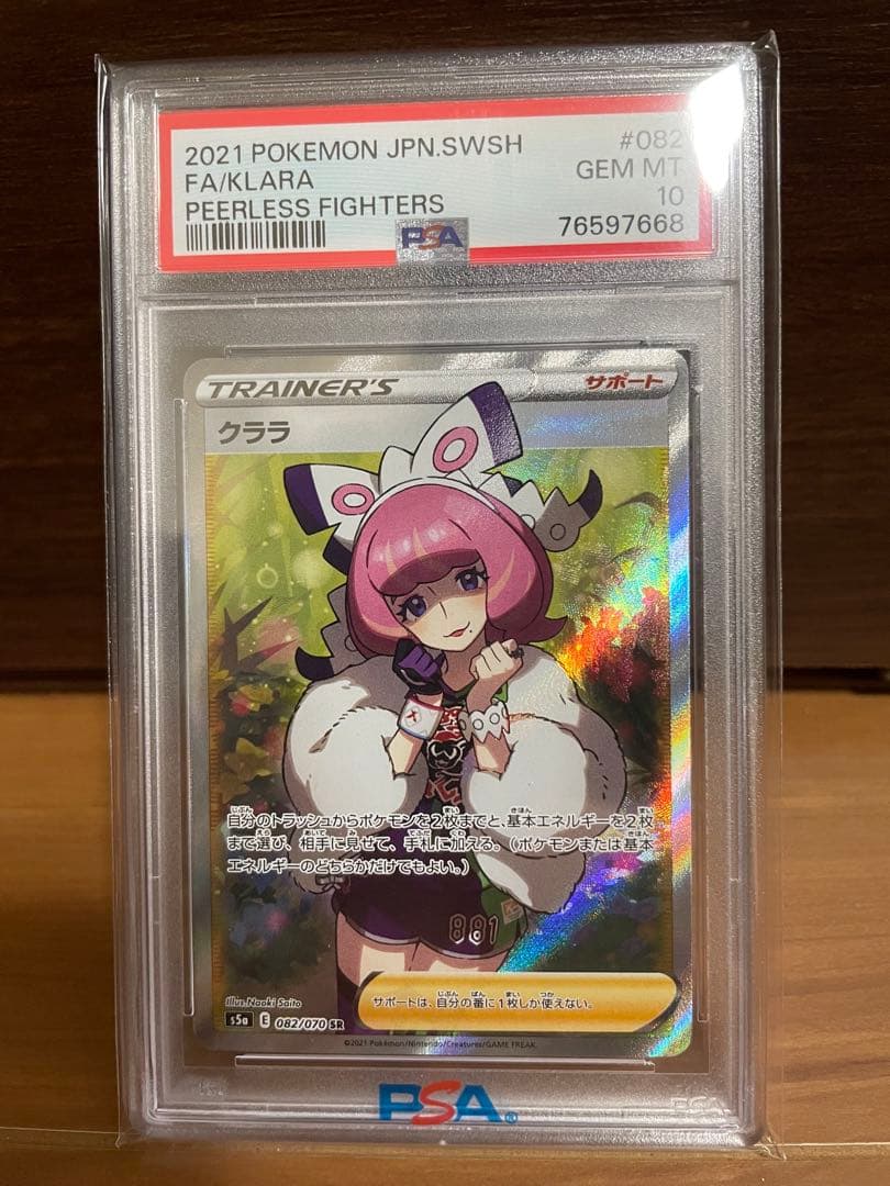 【最安値】 PSA10ポケモンカード クララSR