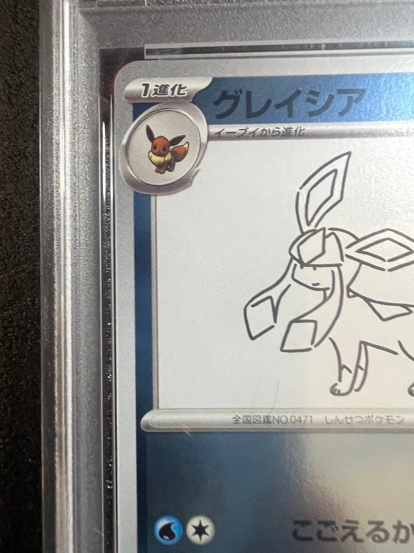 b*b様 【psa10】グレイシア プロモ [SV-P 068] YU NAGA