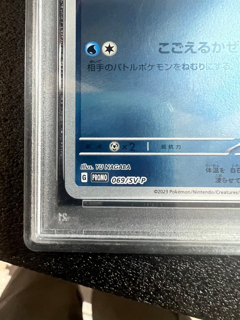 b*b様 【psa10】グレイシア プロモ [SV-P 068] YU NAGA