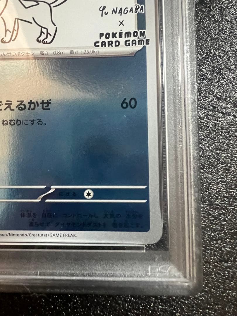 b*b様 【psa10】グレイシア プロモ [SV-P 068] YU NAGA