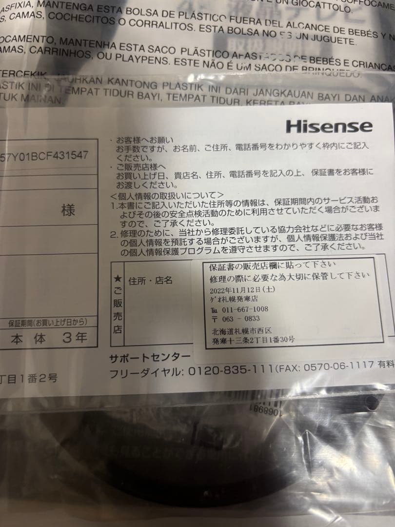 ハイセンス　液晶テレビ　22年製　50インチ50E65G 訳あり
