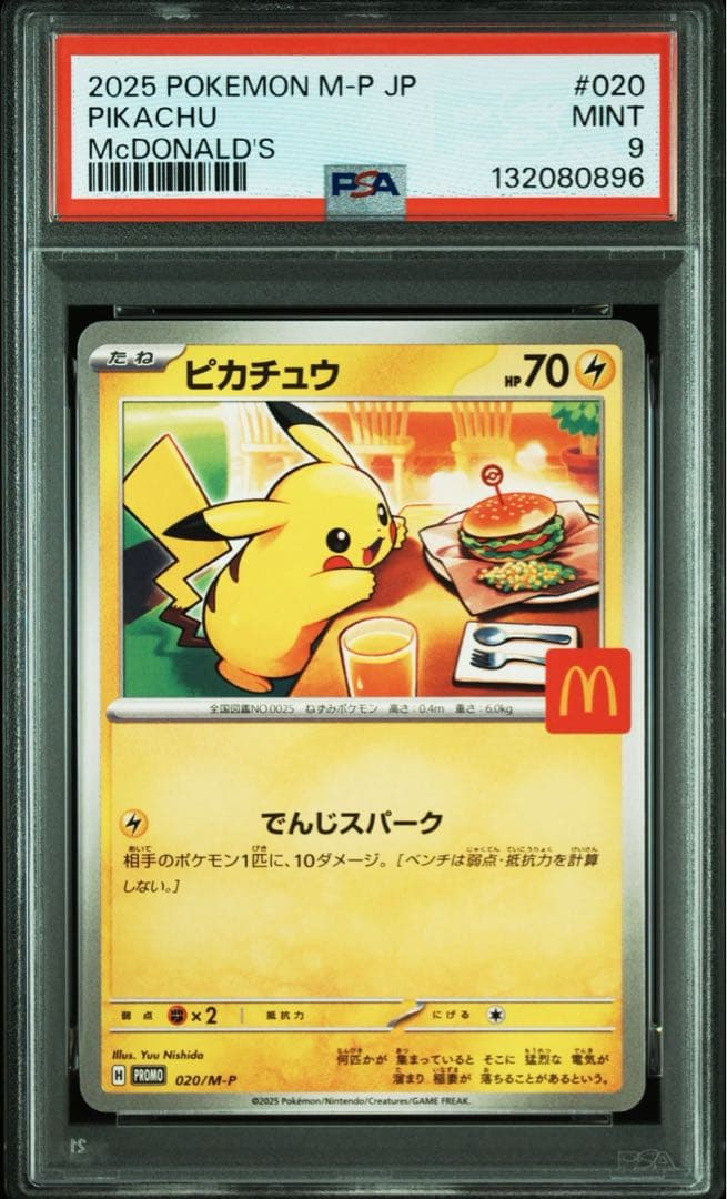 【PSA9】2025 マクドナルド ピカチュウ 7枚セット ポケモンカード鑑定品