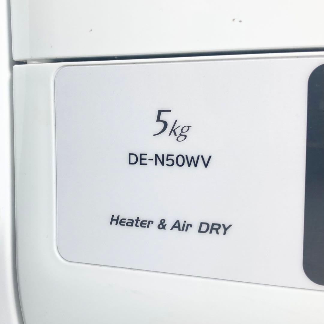 2022年製 日立 衣類乾燥機 DE-N50WV 新品フィルター 5kg