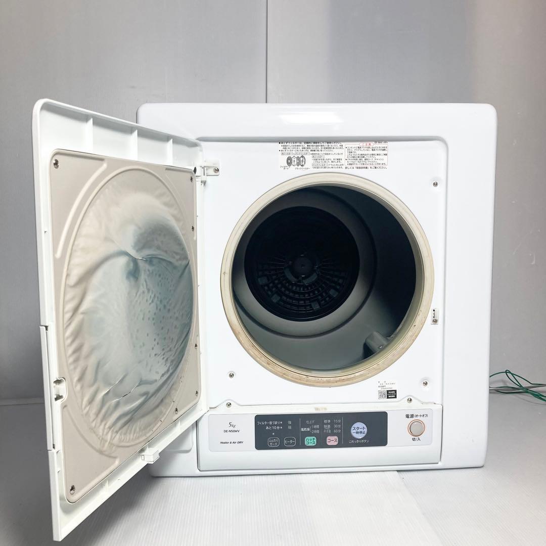 2022年製 日立 衣類乾燥機 DE-N50WV 新品フィルター 5kg