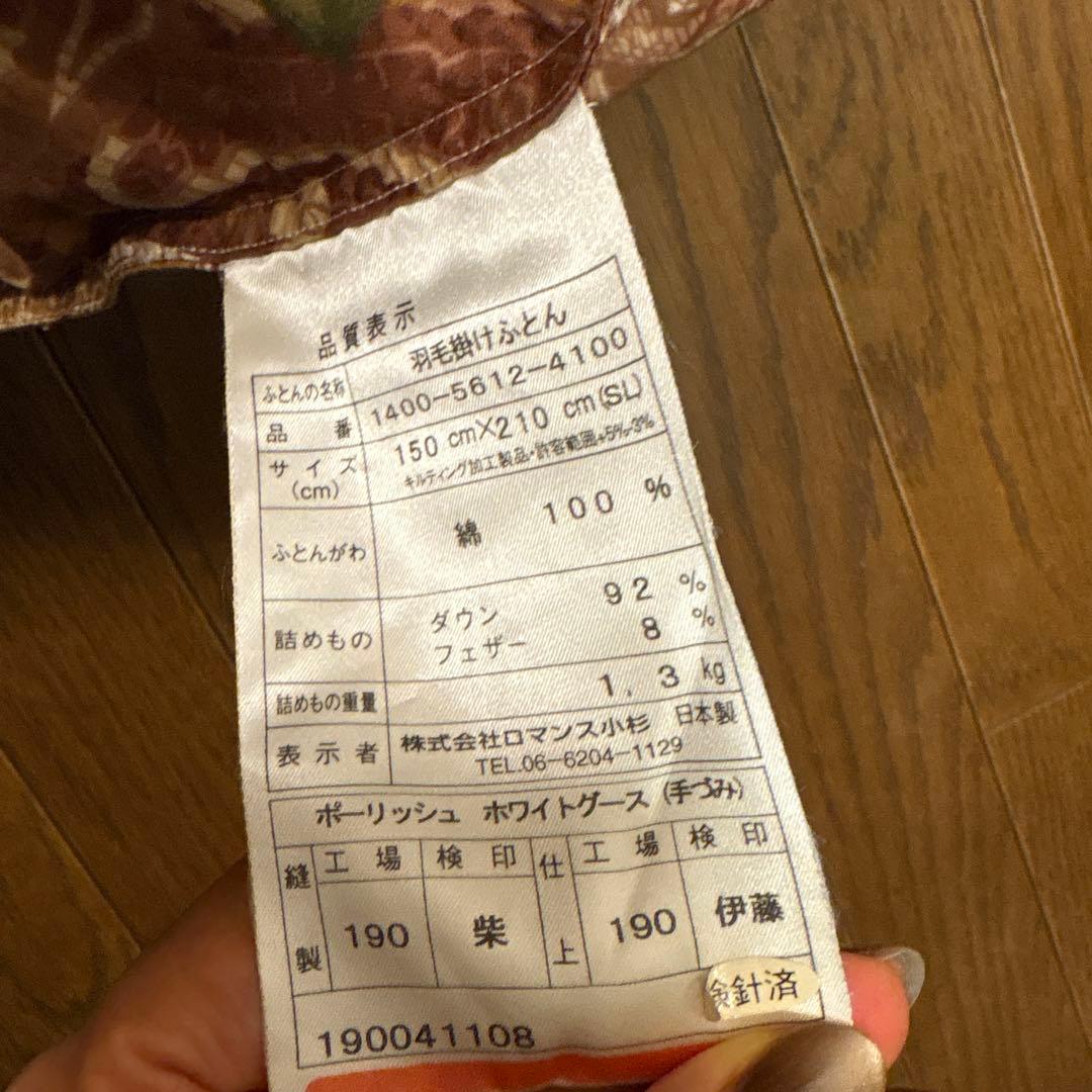 羽毛布団　シングル　ロマンス小杉