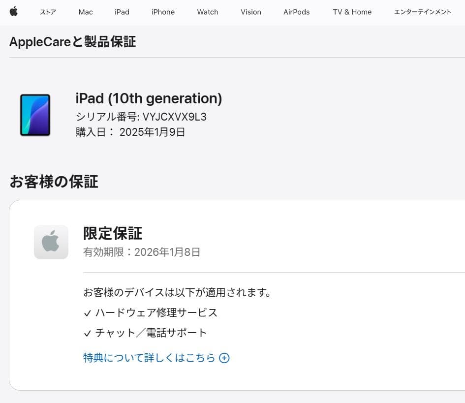【ほぼ未使用】Apple 10.9インチiPad 第10世代 64GB 保証有