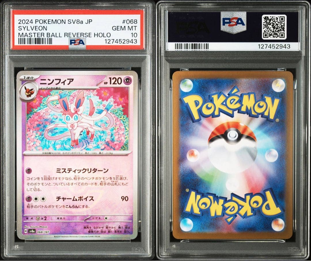 【PSA10】ニンフィア マスターボールミラー