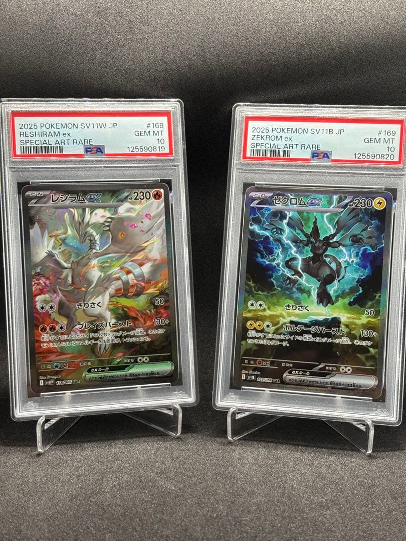 【連番】PSA 10 ゼクロムex sar レシラム ex sar