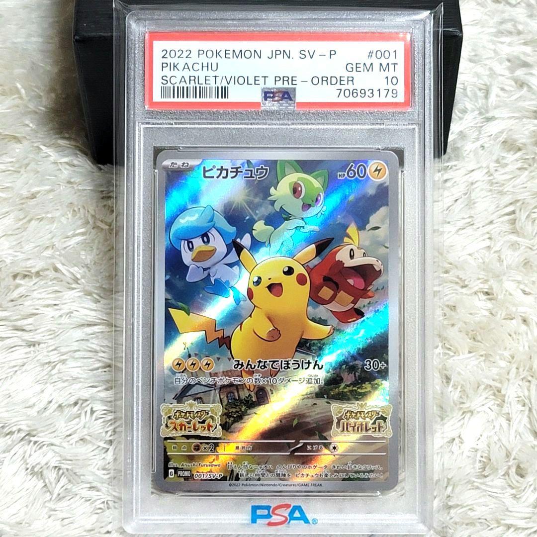 PSA10 ピカチュウ プロモ 001/sv-p ポケモンカード ポケカ