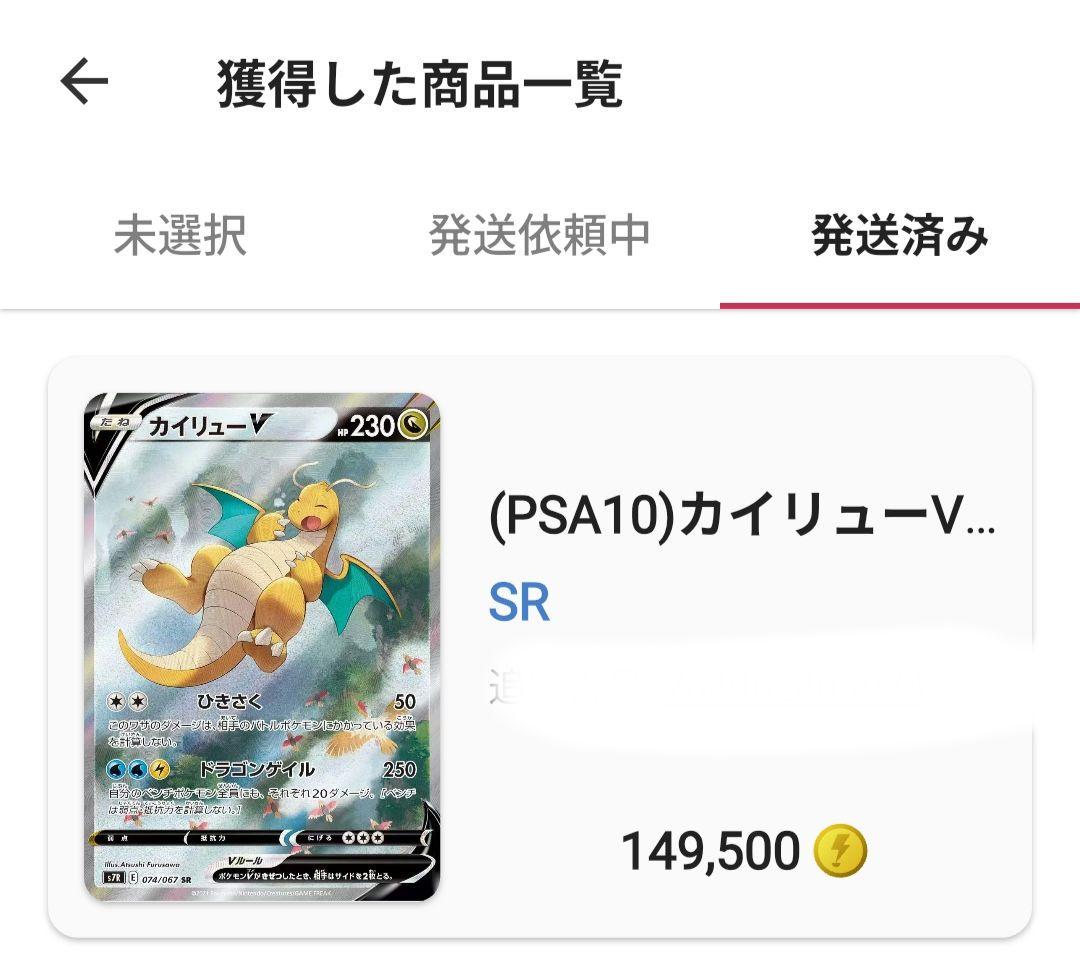 psa 10 カイリューV SR 074/067