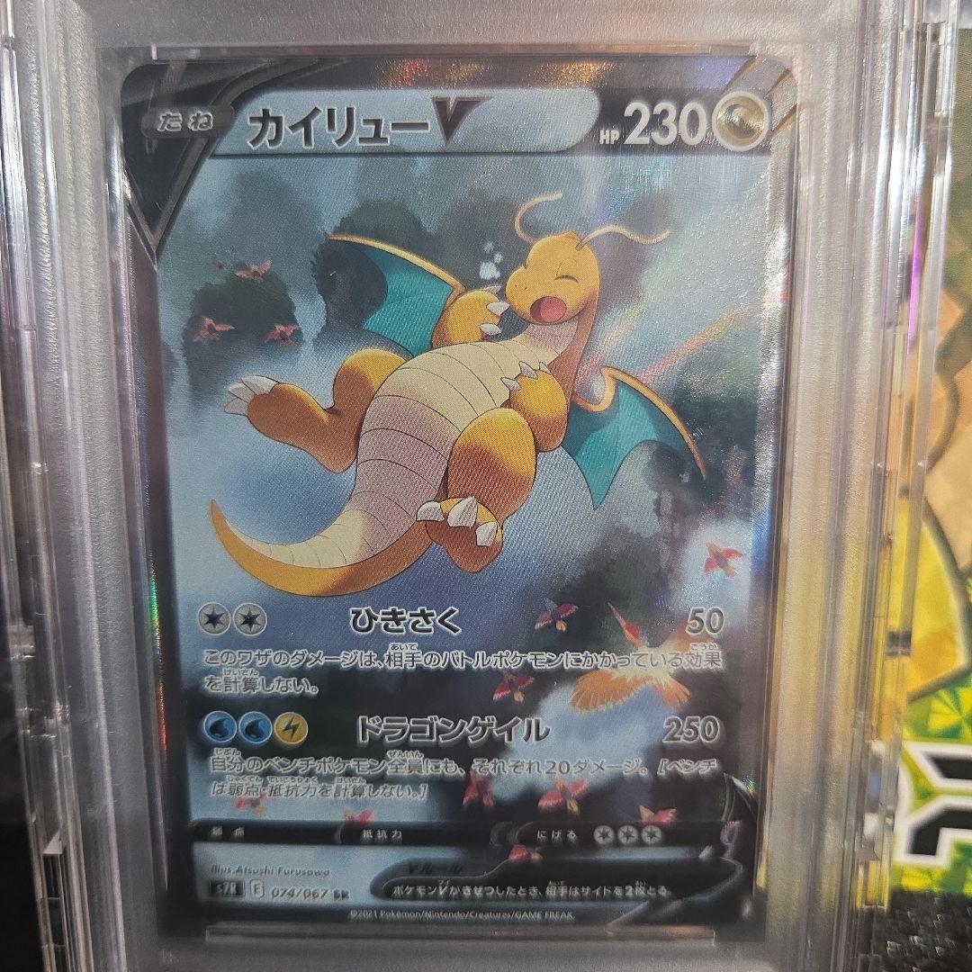 psa 10 カイリューV SR 074/067