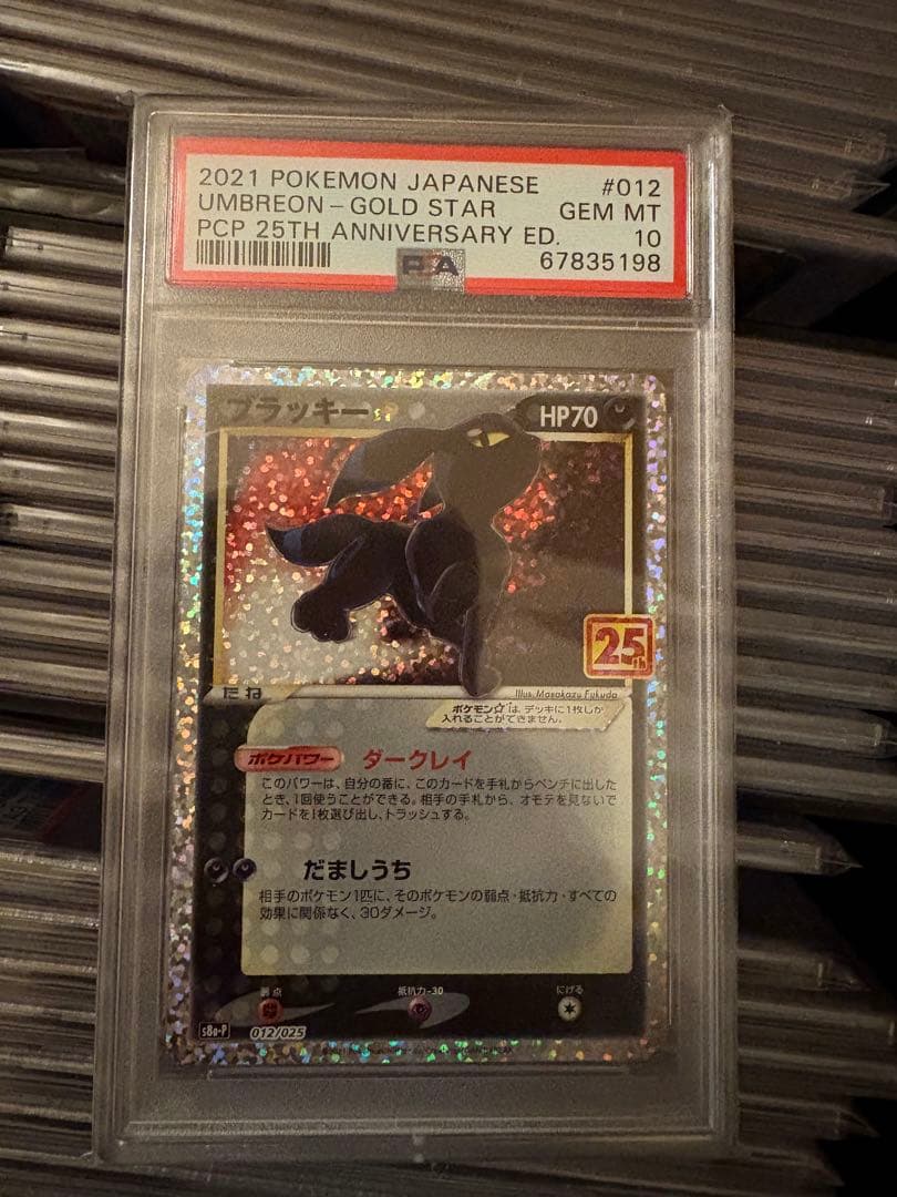 ブラッキー☆ プロモカードパック 25th psa10
