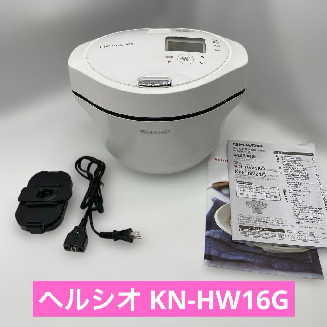 シャープ ヘルシオ 電気調理鍋スマホ連携 ホワイト KN-HW16G-W
