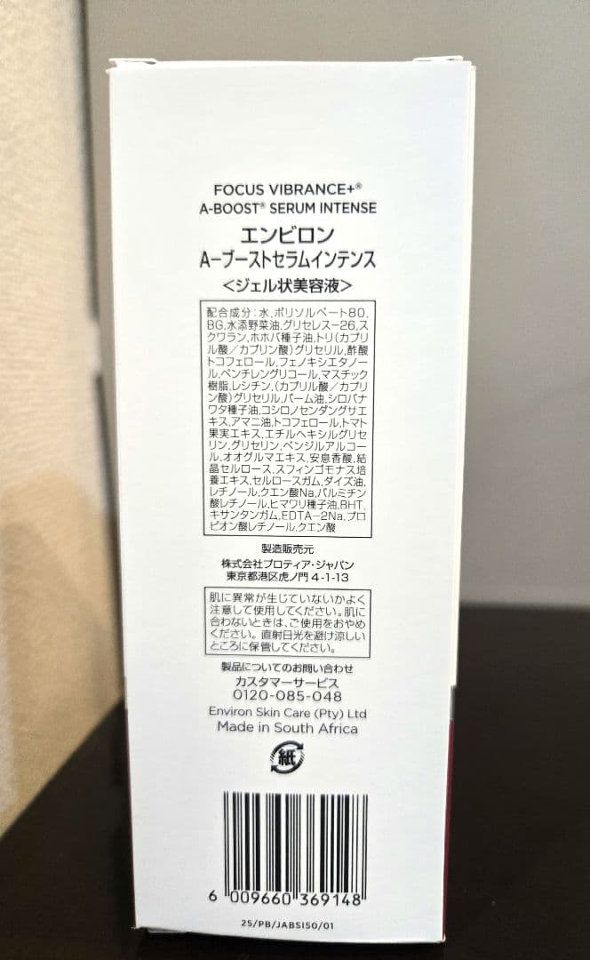 ☆増量版☆数量限定☆エンビロン A-ブースト セラム インテンス 50ml