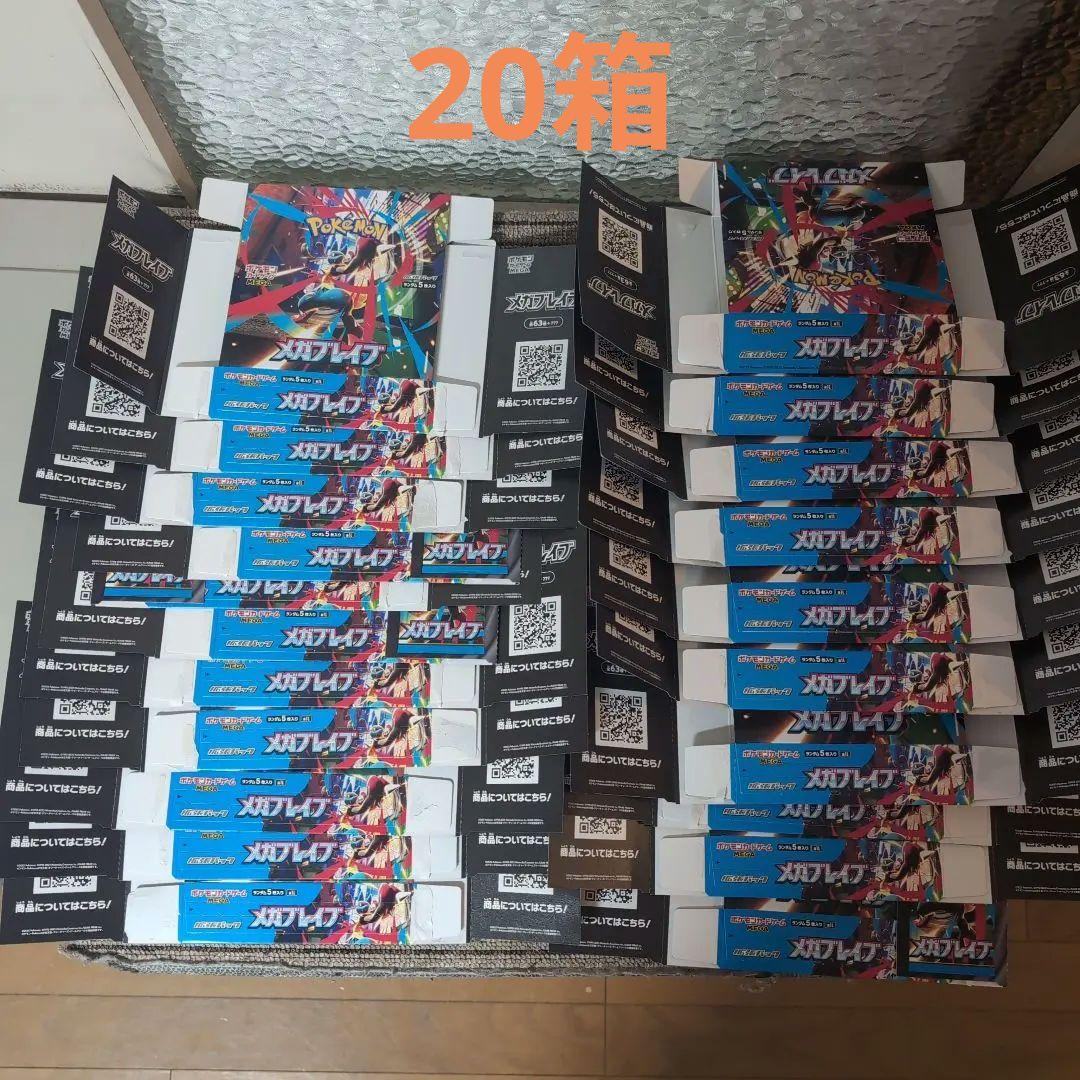 メガブレイブ　ペリペリ付き　空箱　20箱⚠️パックなし