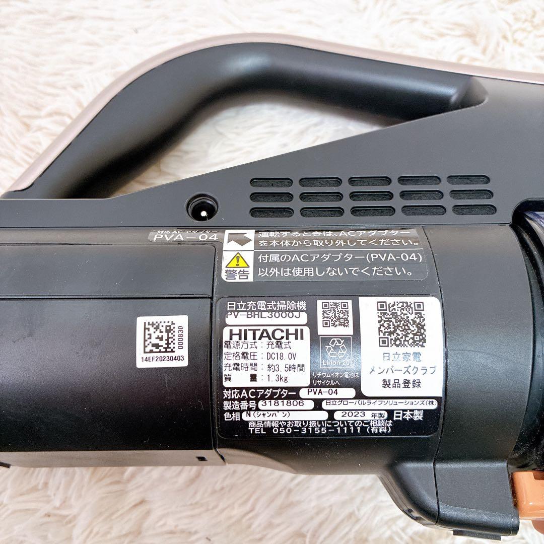 日立 ラクかる 本体 PV-BHL3000J【2023年製】 HITACHI