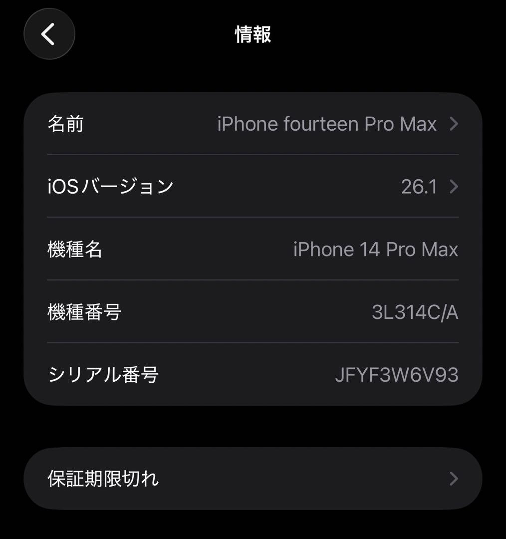 デモ機 iPhone 14 Pro Max ディープパープル