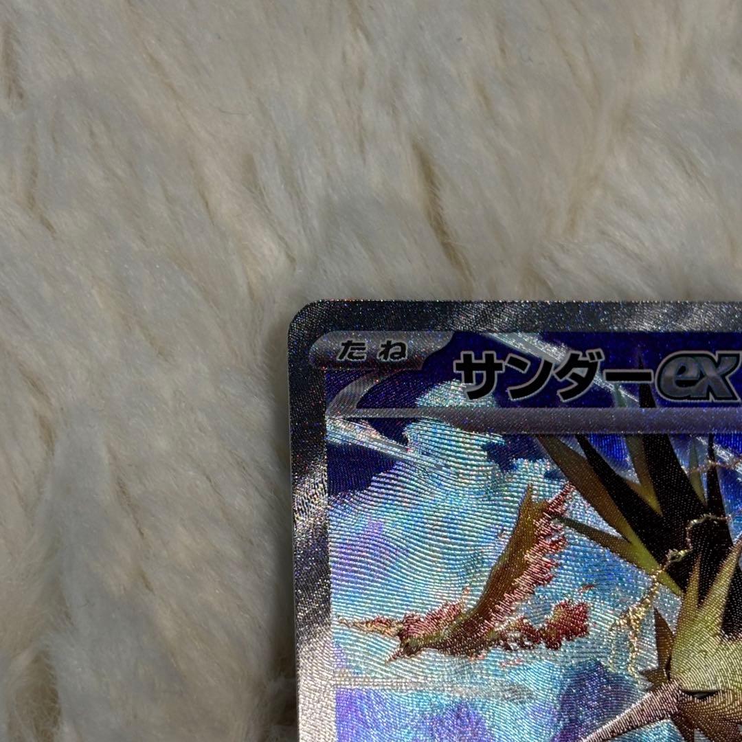 サンダーex sar ポケモンカードゲーム151