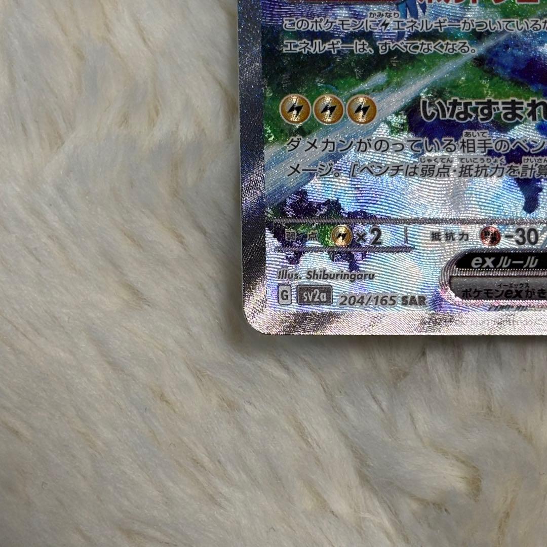 サンダーex sar ポケモンカードゲーム151