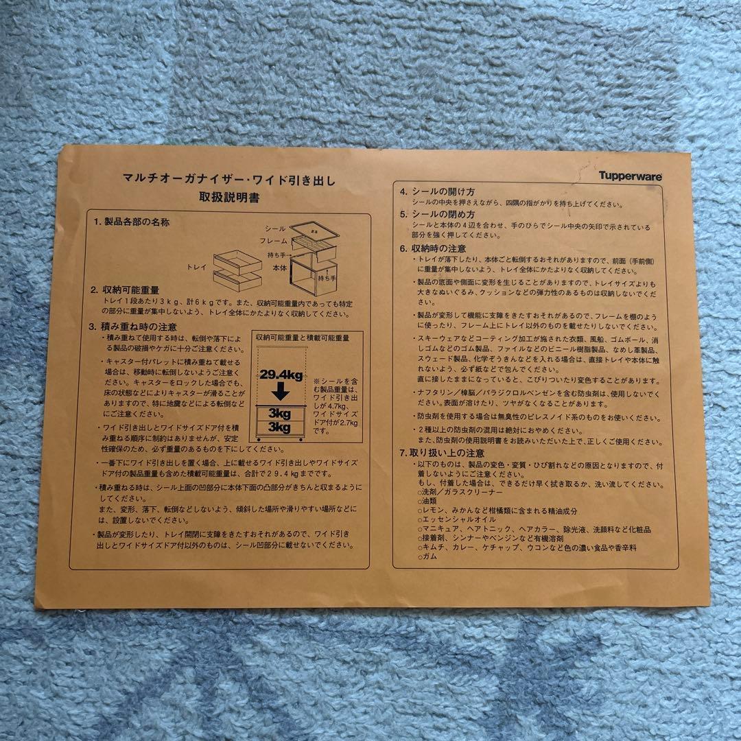 Tupperware マルチオーガナイザー・ ワイド引き出し 2個セット