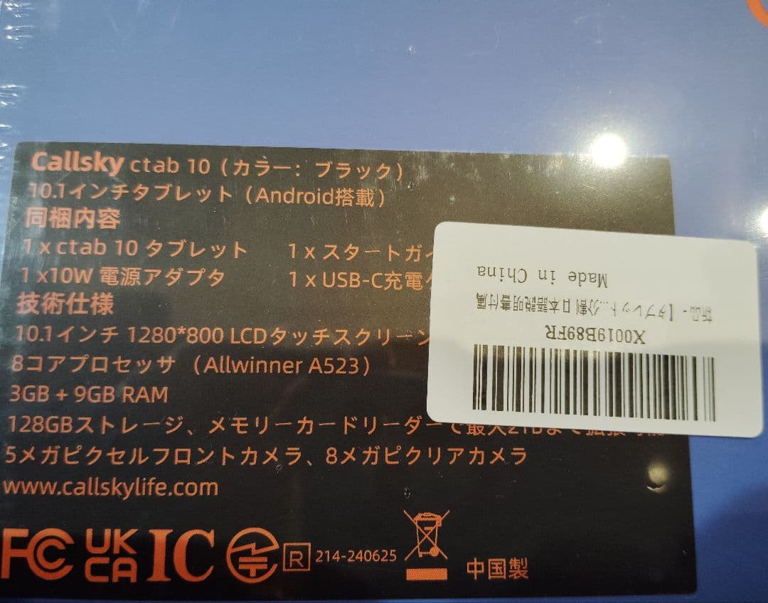 Android 14 10.1インチ　タブレット　12GB+128GB　新品