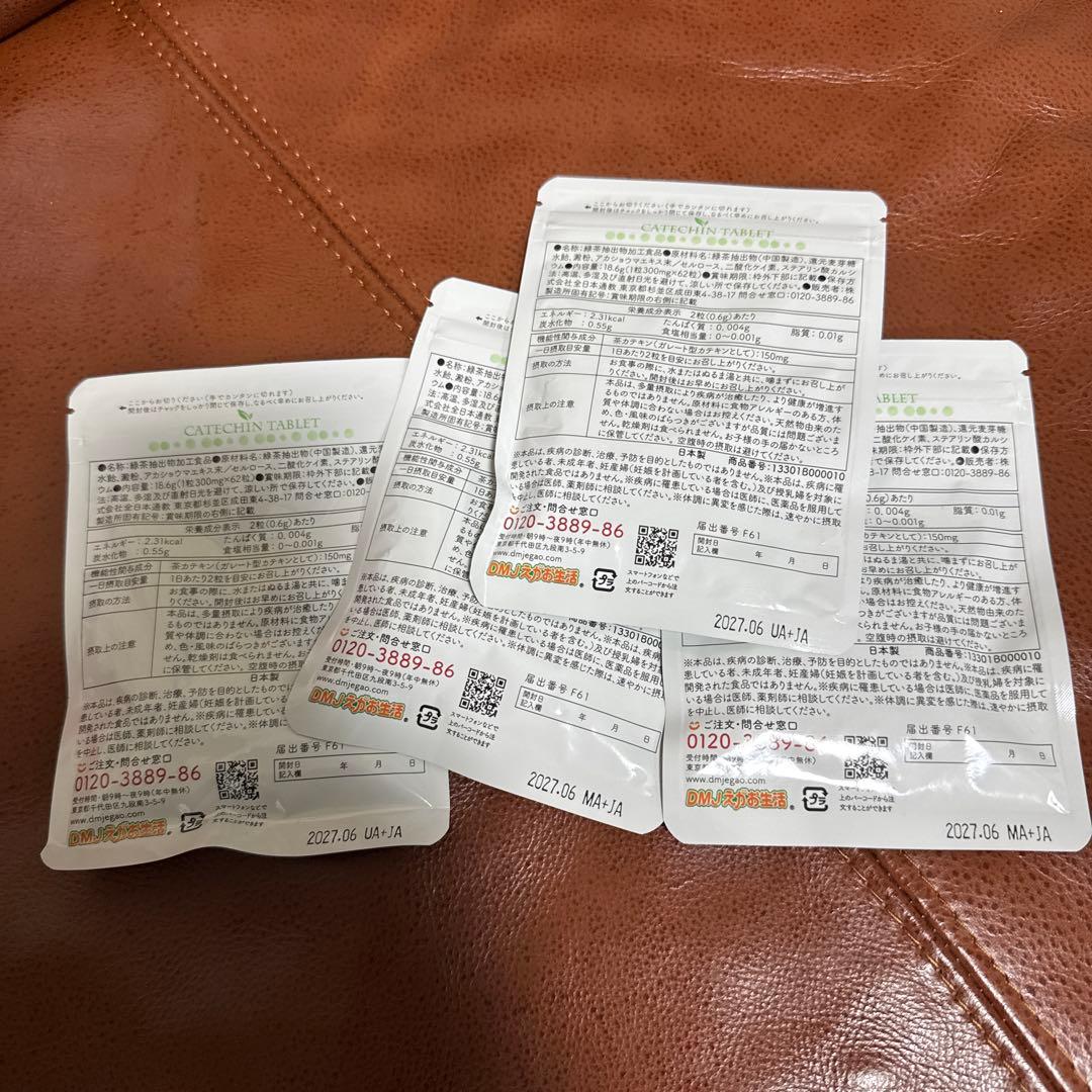 カテキン減脂粒　62粒　4袋　DMJえがお生活　ダイエット　サプリ