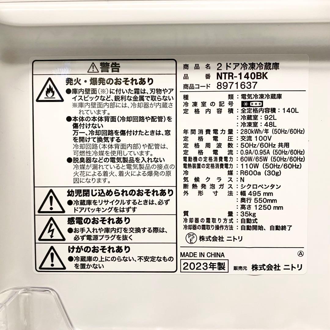 人気のブラックカラー！霜取りいらずの140Lが一人暮らしを快適に♪冷凍冷蔵庫