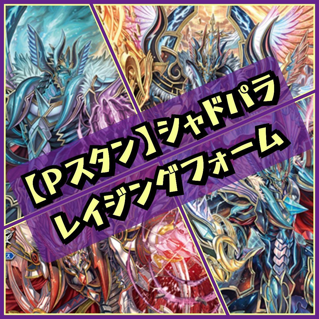 【Pスタン】撃退者 デッキ 50枚 Gゾーン 16枚 付属カード 7枚