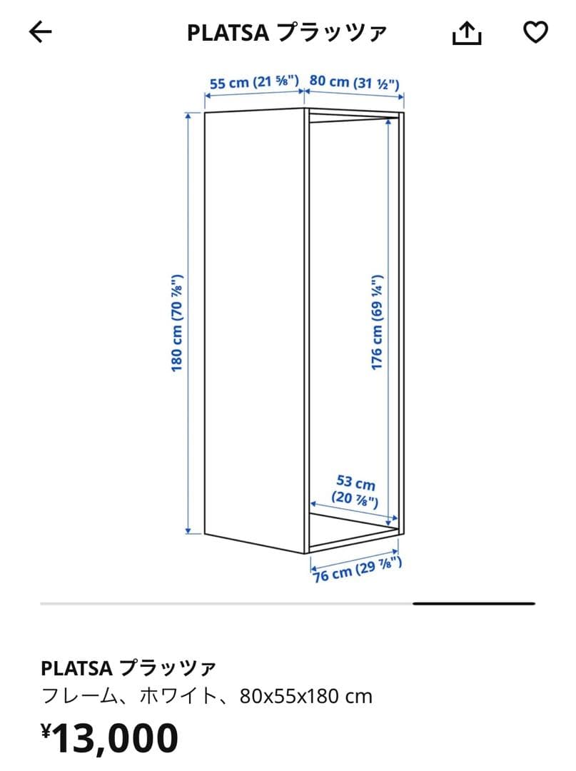 IKEA PLATSA プラッツァ クローゼット
