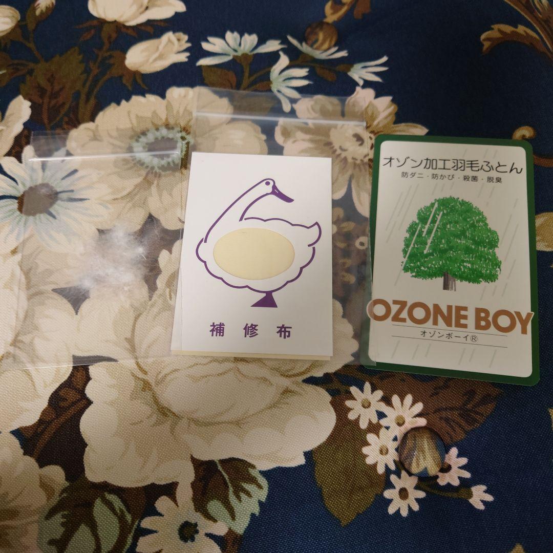 ブリジストン羽毛布団シサーラ