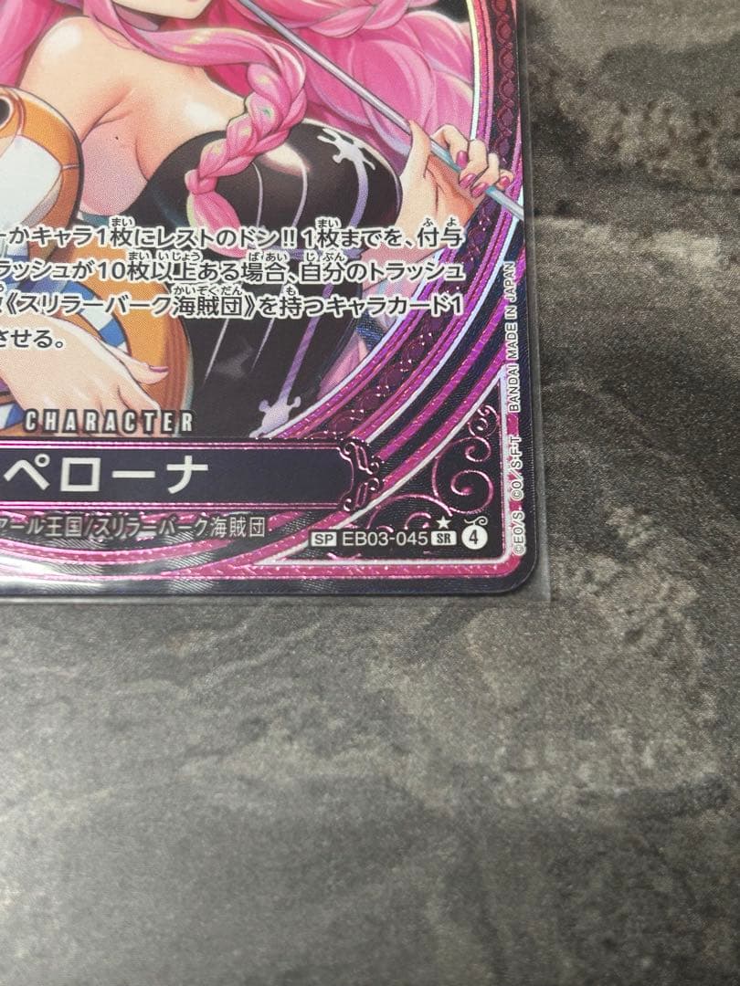 ペローナ SR パラレル