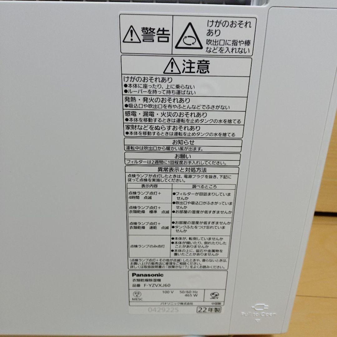 美品　F-YZVXJ60 　Panasonic　除湿機
