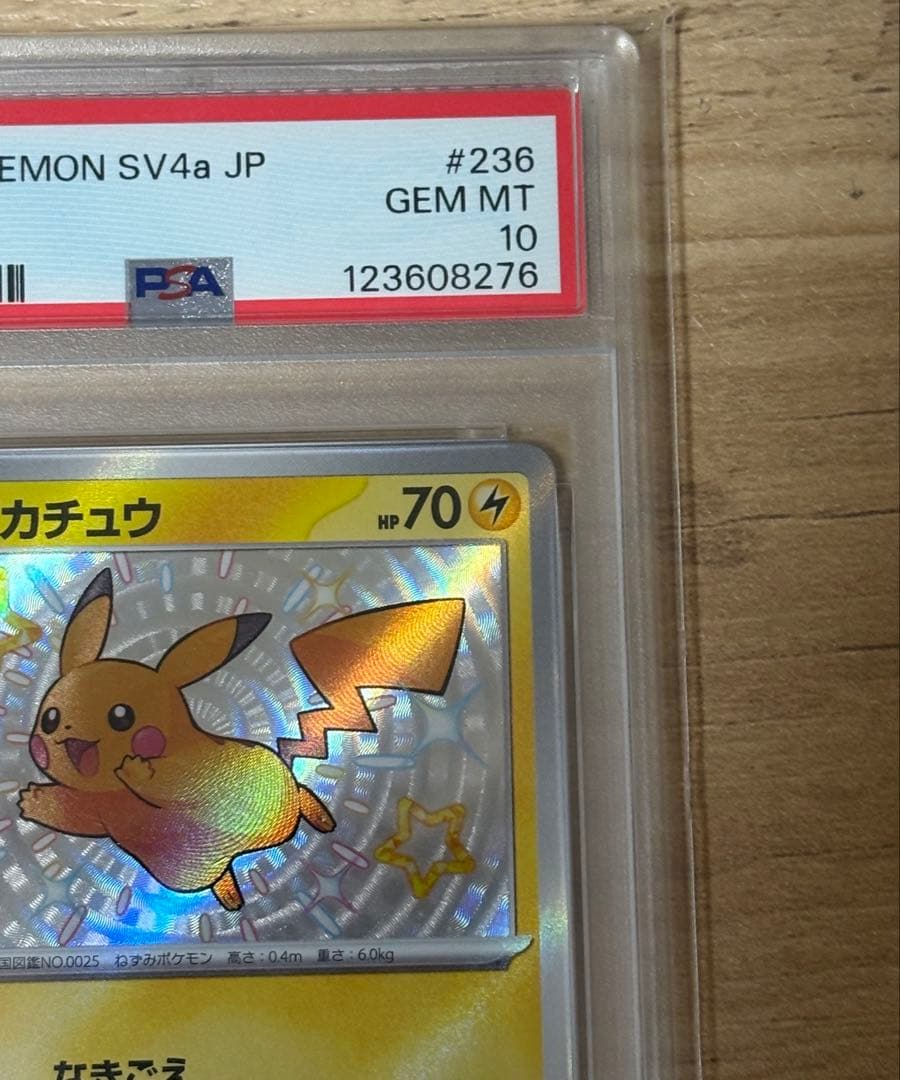プ*認様 ピカチュウs PSA10取得　【極美品】