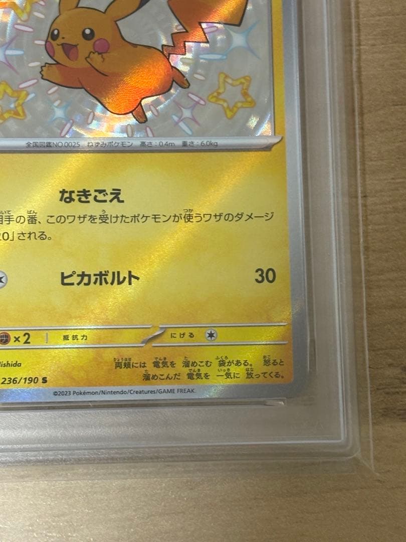 プ*認様 ピカチュウs PSA10取得　【極美品】