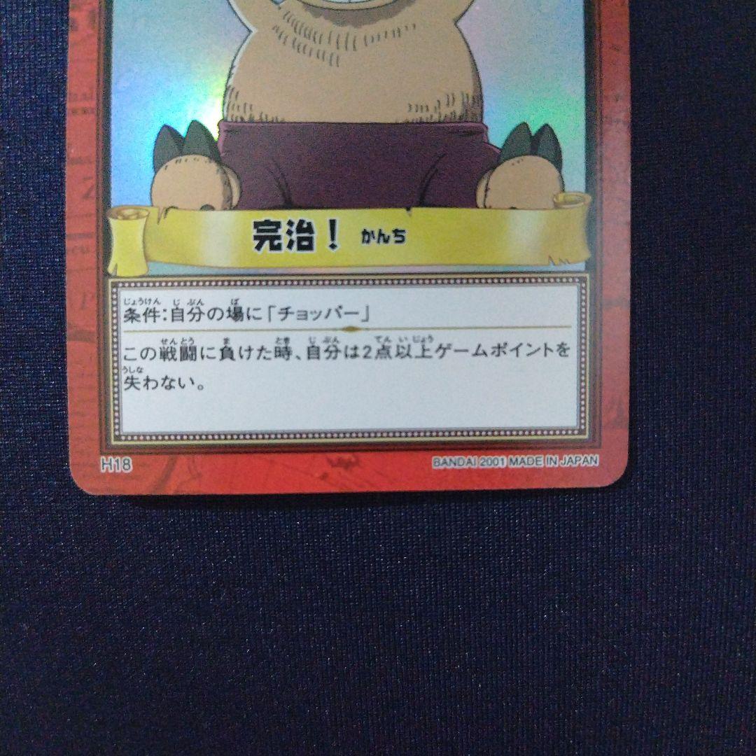 ONE PIECE チョッパー ホロカード ハイパーバトル H18 完治！