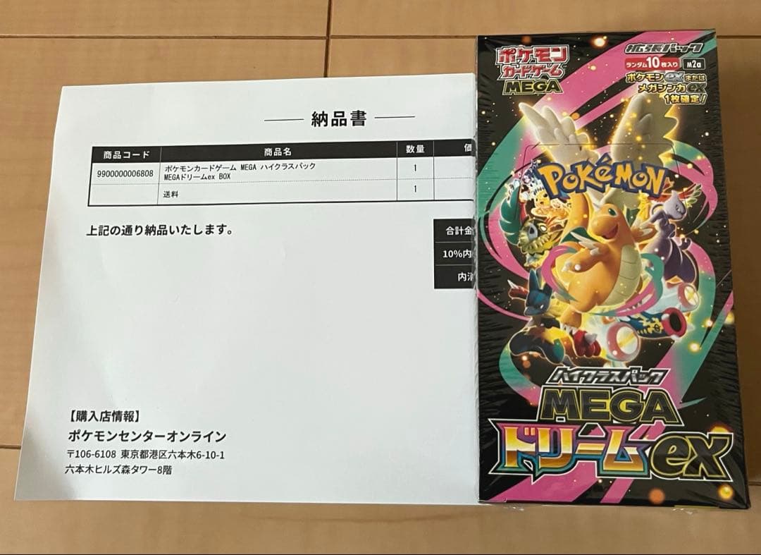 ポケモンカードゲーム メガドリームEX